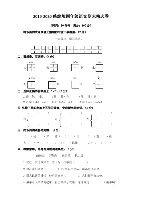 部编版语文四年级上册期末测试题附答案(最新)