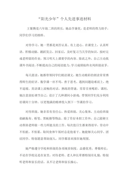 王紫藤事迹材料