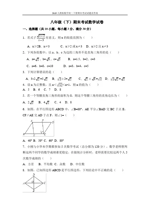 2019人教版数学初二下册期末考试试题及答案