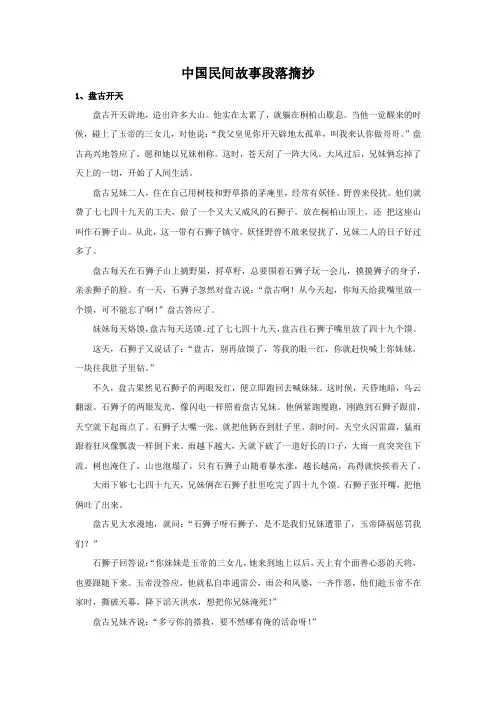 中国民间故事段落摘抄