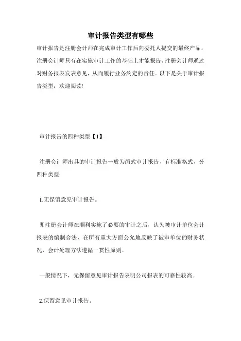 审计报告类型有哪些