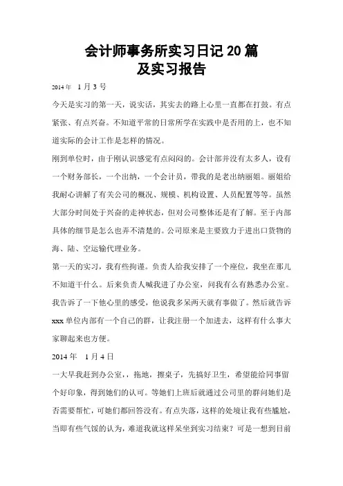 会计师事务所实习日记20篇及实习报告