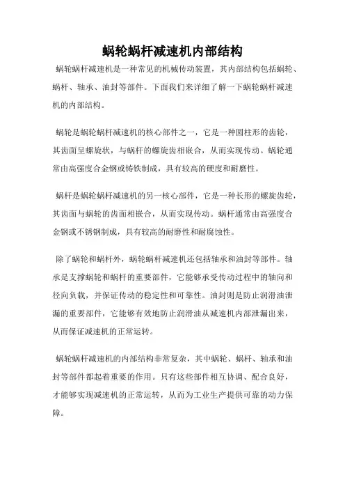 蜗轮蜗杆减速机内部结构