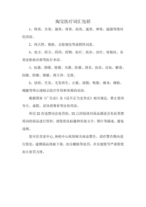 淘宝医疗词汇包括