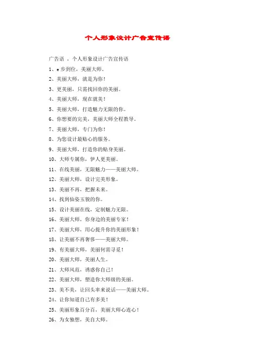 个人形象设计广告宣传语
