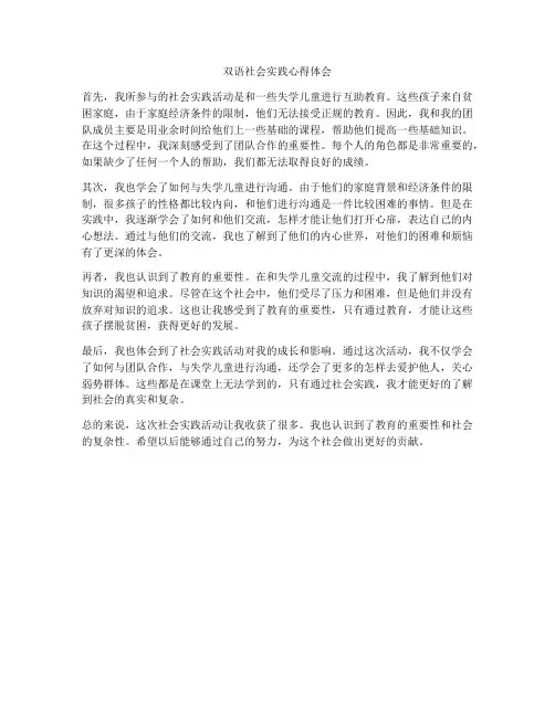 双语社会实践心得体会