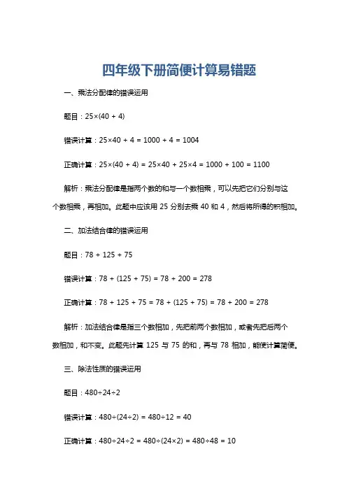 四年级下册简便计算易错题