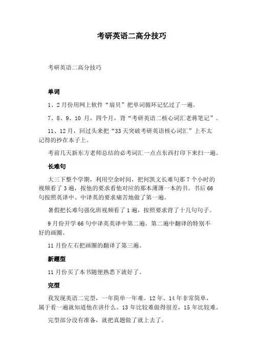 考研英语二高分技巧
