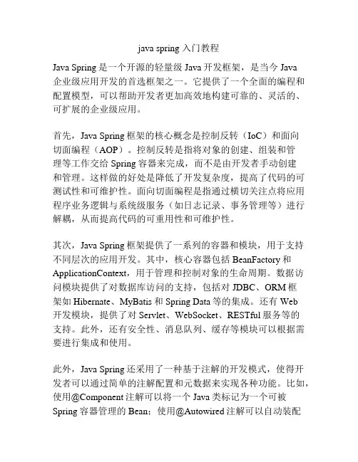 java spring 入门教程