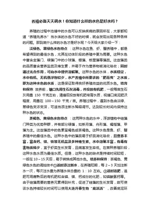养殖必备天天调水！你知道什么样的水色是好水吗？