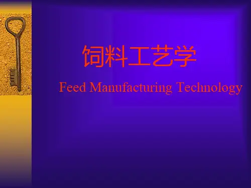 饲料工艺学理论课件