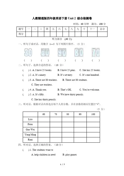 人教精通版四年级英语下册Unit 2 综合检测卷含答案