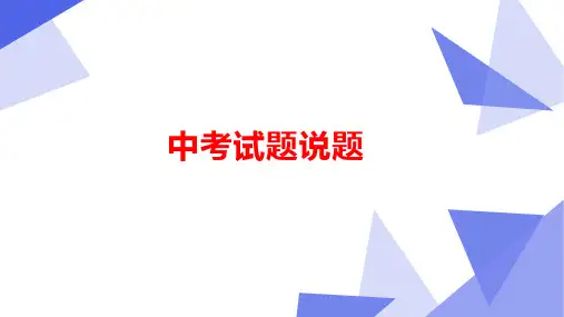 中考数学压轴试题说题公开课PPT课件
