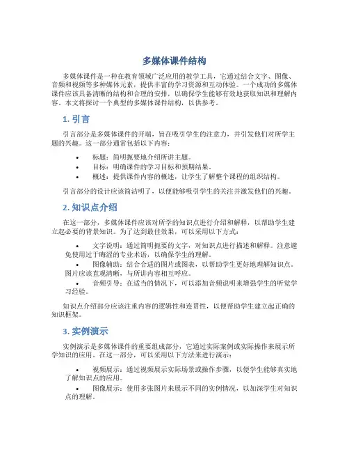 多媒体课件结构