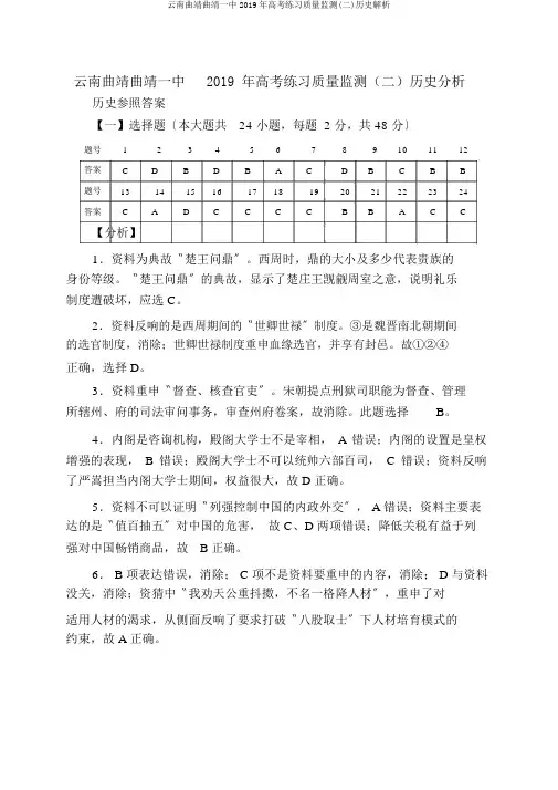 云南曲靖曲靖一中2019年高考练习质量监测(二)历史解析