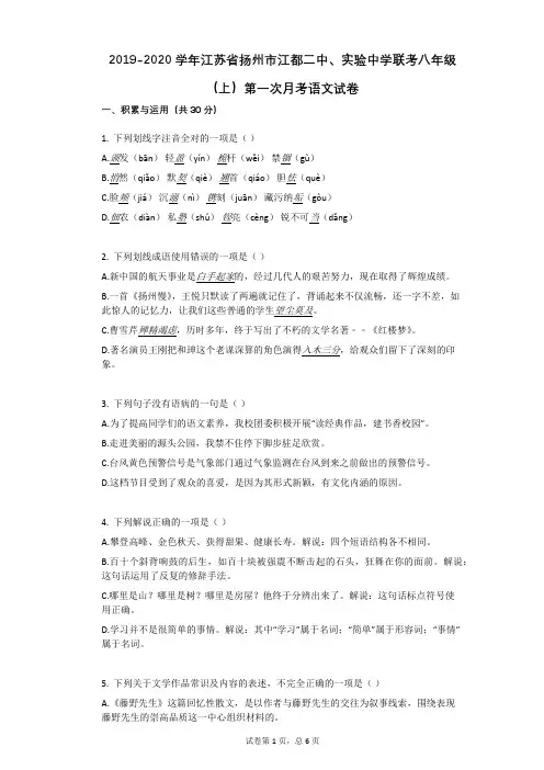 2019-2020学年江苏省扬州市江都二中、实验中学联考八年级(上)第一次月考语文试卷