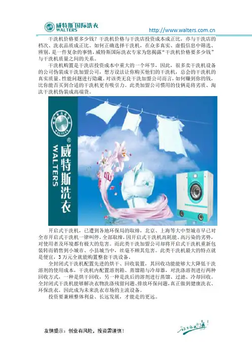 干洗机价格要多少钱？什么干洗机好？