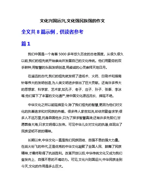 文化兴国运兴,文化强民族强的作文