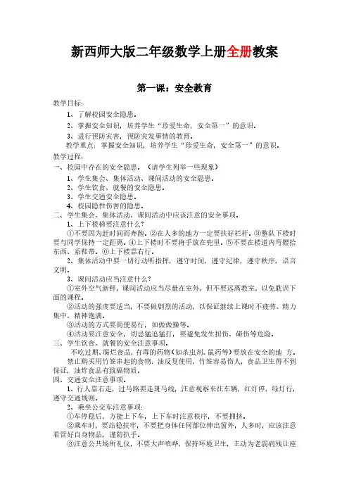 最新西师版二年级上册数学全册(表格式)教案