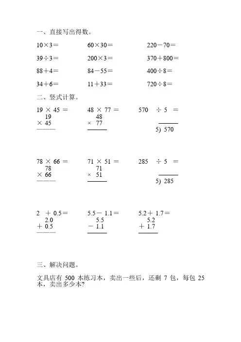 最新三年级数学下册暑假作业 (6)
