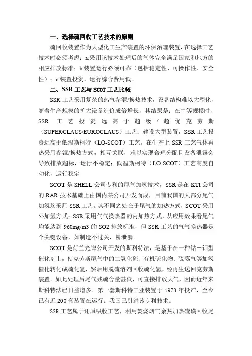 SSR工艺与SCOT工艺区别