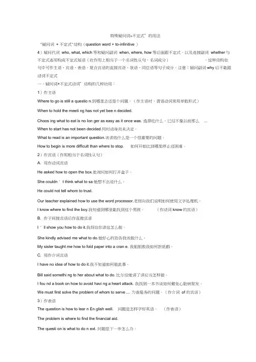 (完整版)特殊疑问词+动词不定式结构