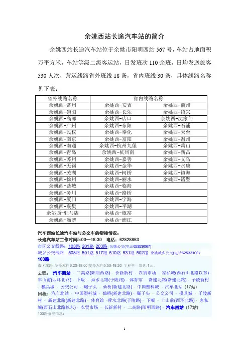 余姚西站长途汽车站的简介