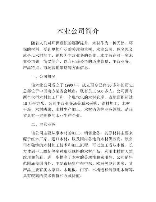 木业公司简介