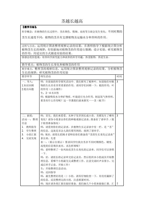 三年级下册科学教案-1.5 茎越长越高｜教科版