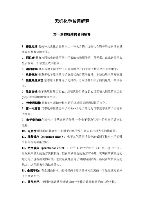无机化学-名词解释背诵版