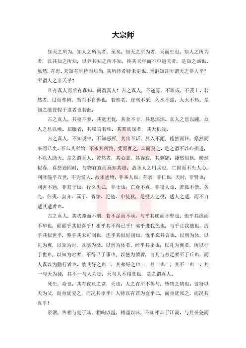 庄子006 内篇 大宗师.pdf