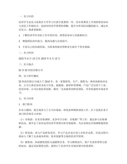 经济学专业实习报告记录
