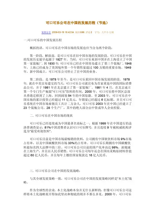 可口可乐公司在中国的发展历程