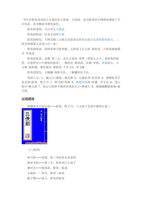 三侠剑人物