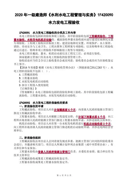 2020年一级建造师《水利水电工程管理与实务》1F420090 水力发电工程验收
