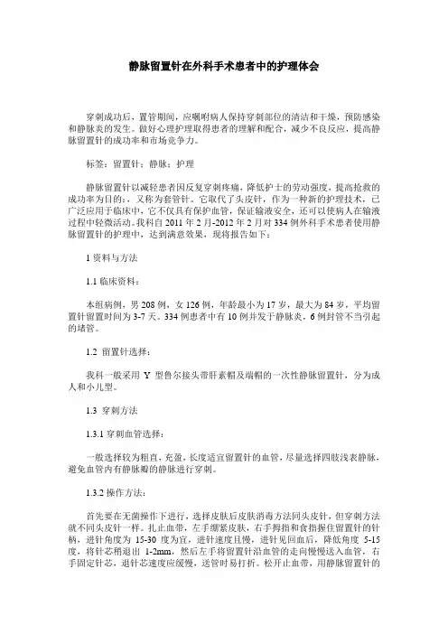 静脉留置针在外科手术患者中的护理体会
