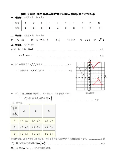 2019-2020学年广西柳州九年级上数学期末试题
