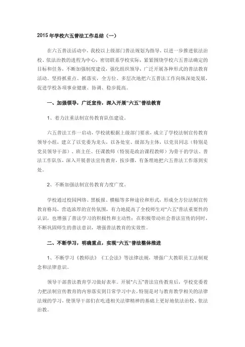 2015年学校六五普法工作总结
