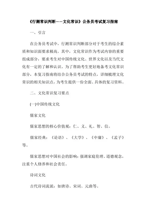 《行测常识判断——文化常识》公务员考试复习指南