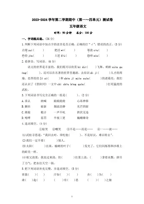五年级下册语文 期中测试卷(试题+答案)2024年春部编版