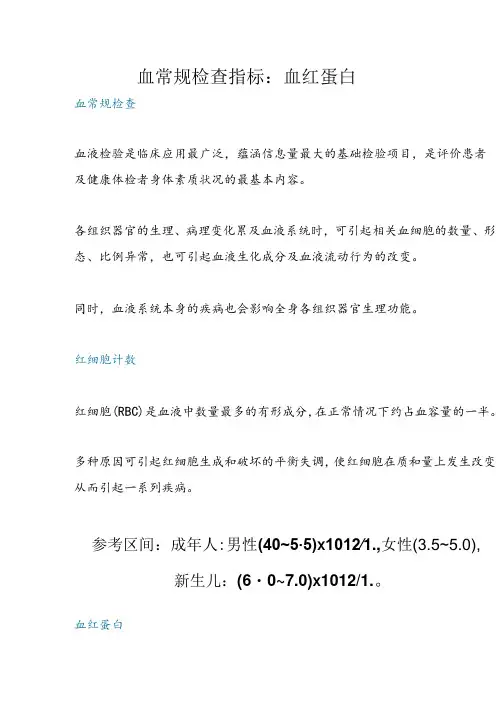 血常规检查指标：血红蛋白