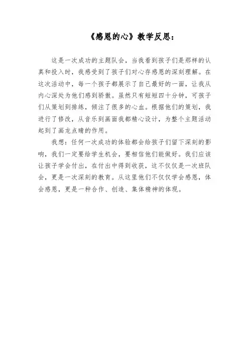 感恩的心+教学反思