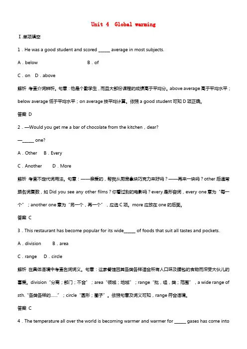 【步步高】2021届高考英语 Unit 4 Global warming练习题 新人教版选修6(1)