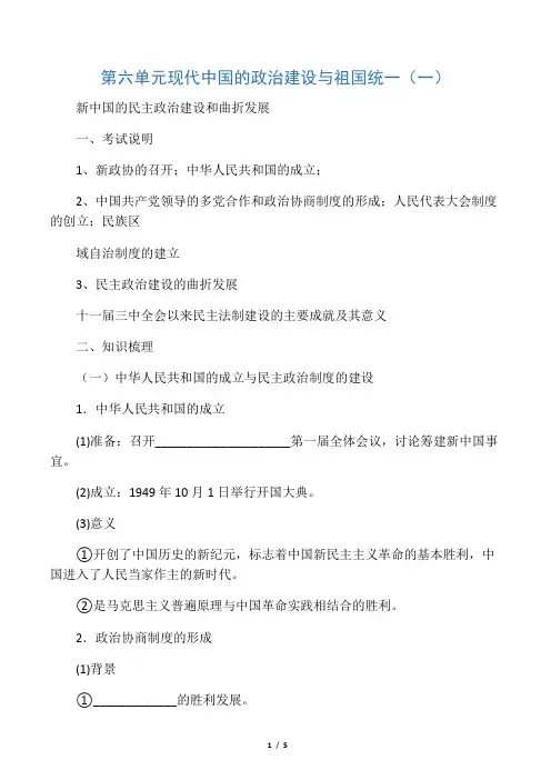 一轮复习学案第六单元现代中国的政