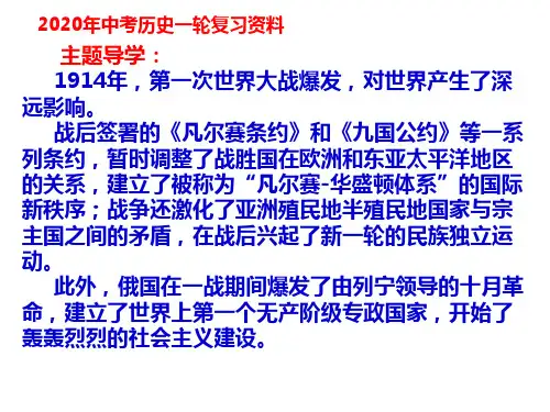 29世界现代史 主题一 第一次世界大战和战后初期的世界复习 安彩荣 20200210