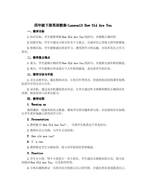 四年级下册英语教案-Lesson13 How Old Are You 冀教版