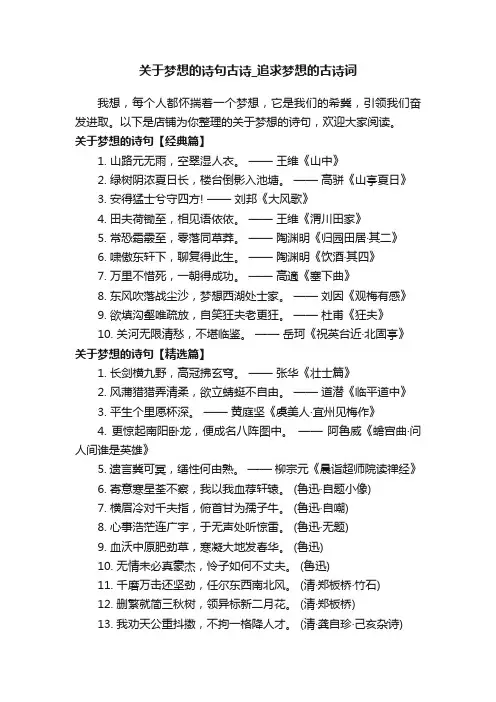 关于梦想的诗句古诗_追求梦想的古诗词