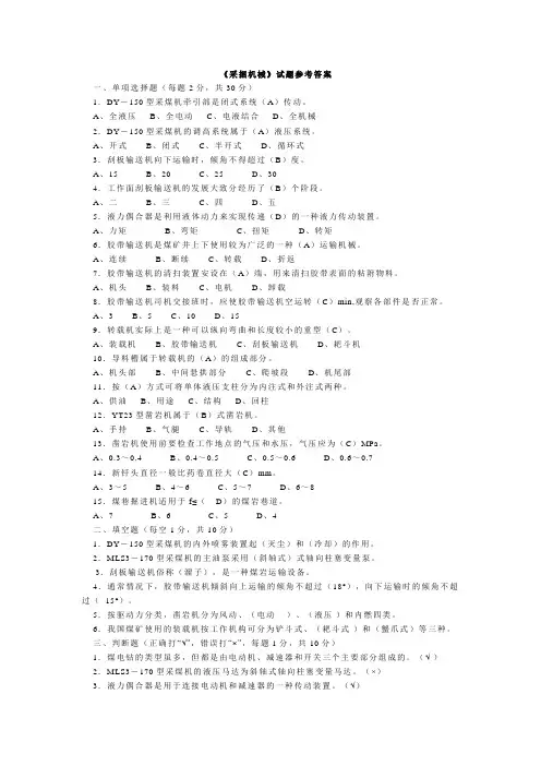 采掘机械试题