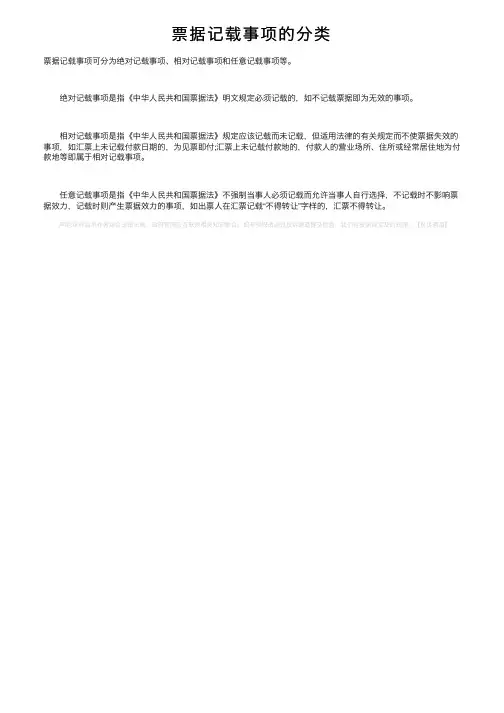 票据记载事项的分类