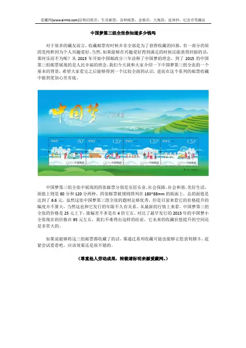 中国梦第三组全张你知道多少钱吗